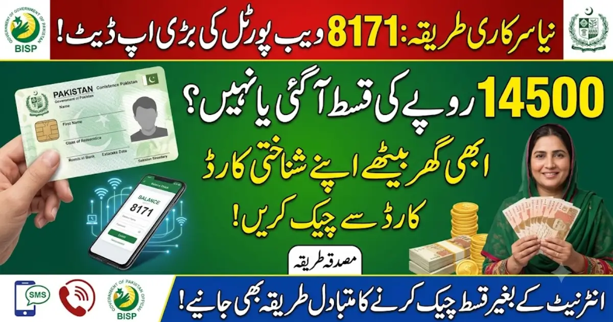 8171 Web Portal 2026 Check Online 14500 For August Installment