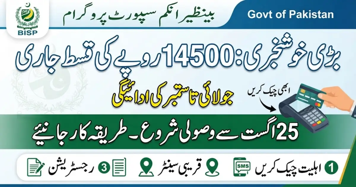 BISP 14500 July To September Payment Is Going To Start From 25 August 2026
