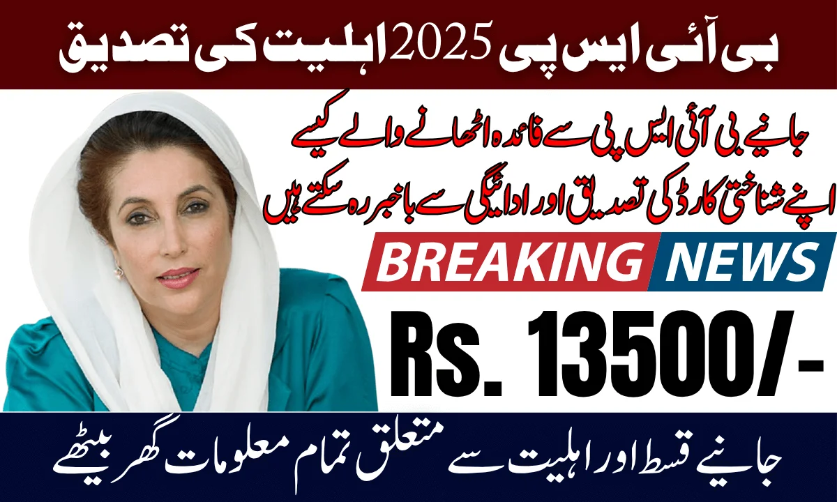 BISP 2025 Eligibility Confirmation Updated CNIC Verification & Payment Tracking Guide for Beneficiaries