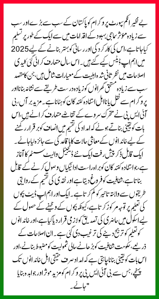 BISP 2025 New Policy Updates, Dynamic Survey Rules, Digital Wallet Launch & Children’s Stipend Verification