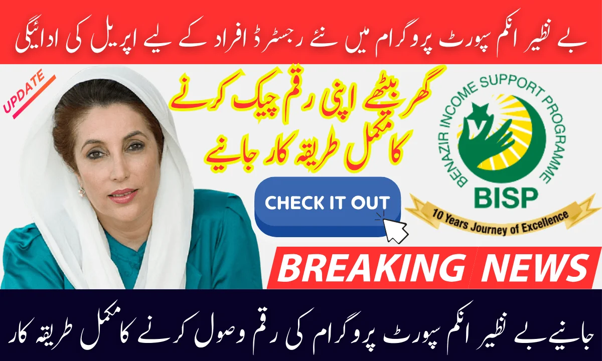 BISP 8171 13500 April 2026 Payment Update  For New Beneficiaries 