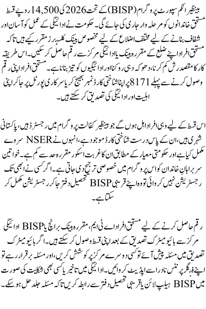 BISP 8171 14500 August Payment Bank Clusters 2026 And Distribution Details