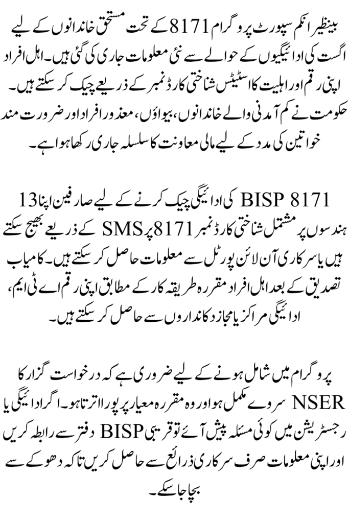 BISP 8171 August Payment Update Check Eligibility Online Via CNIC