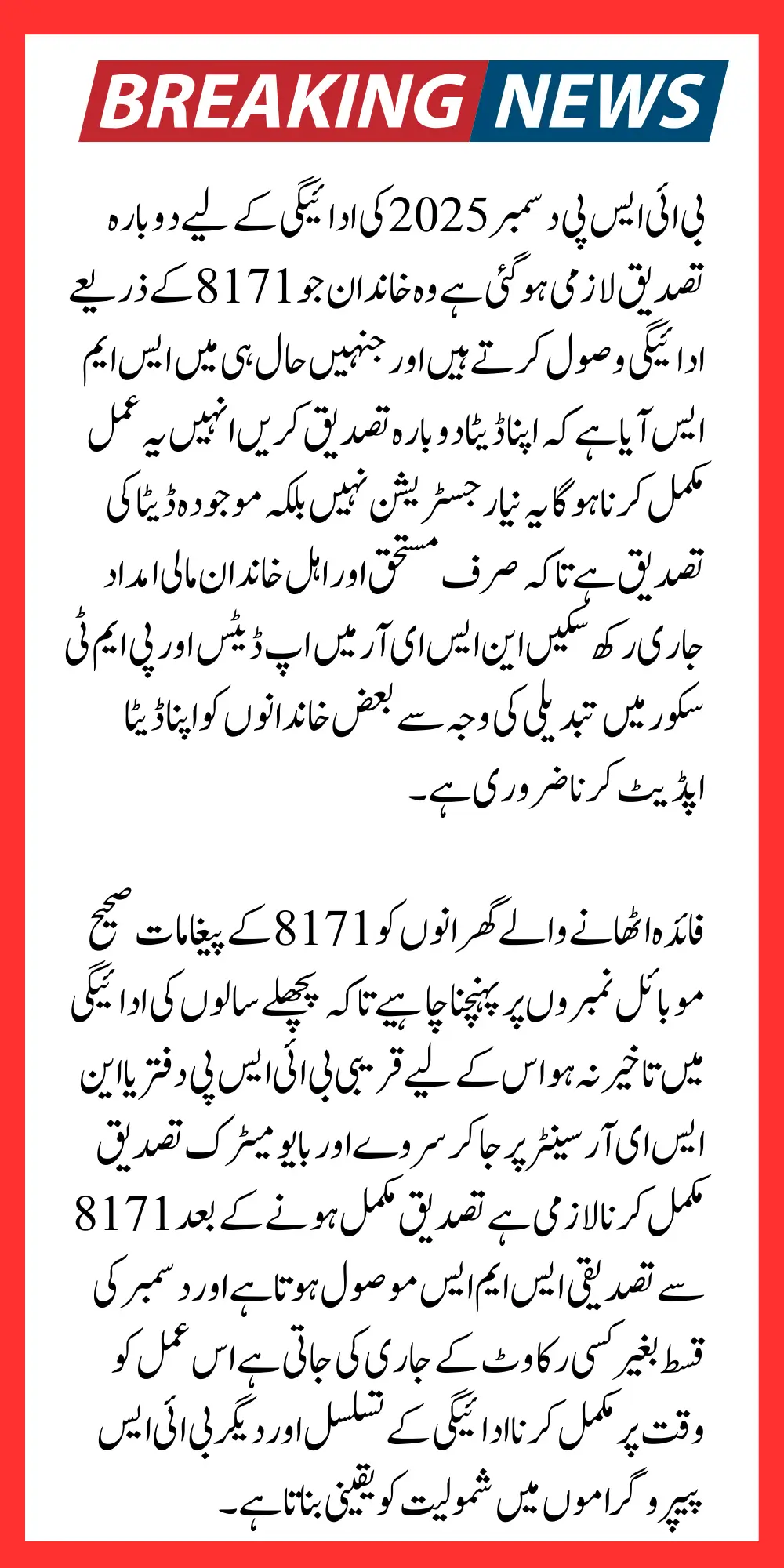 BISP December Payment Reconfirmation Process Announced Verify Your Data for 8171 Payments