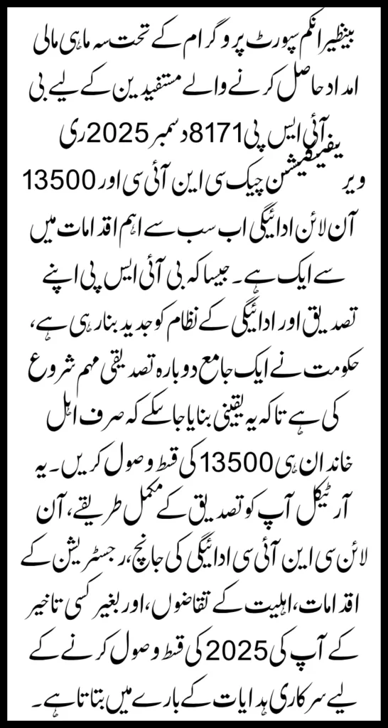 BISP 8171 December 2025 Reverification Check CNIC & 13500 Payment Online