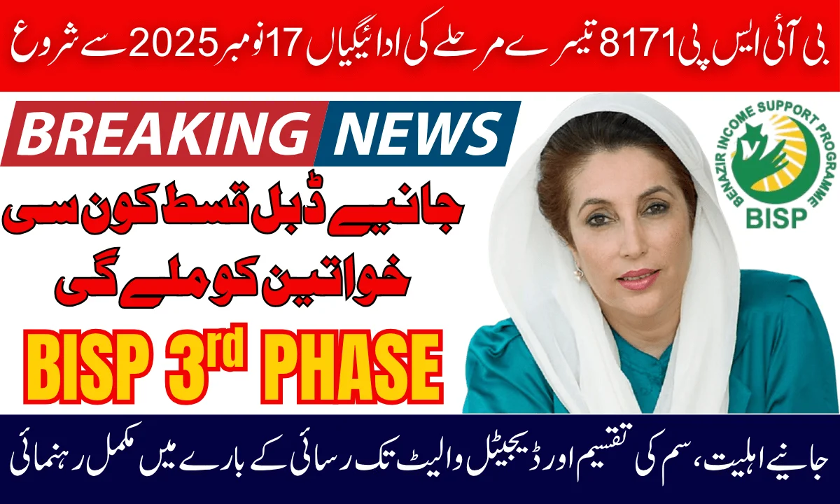 BISP 8171 Third Phase Payments Start on 17 November 2025 Complete Guide About Eligibility, SIM Distribution And Digital Wallet Access