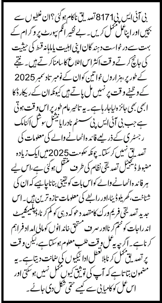 BISP 8171 Verification Failed? Avoid These Mistakes & Complete Your Process