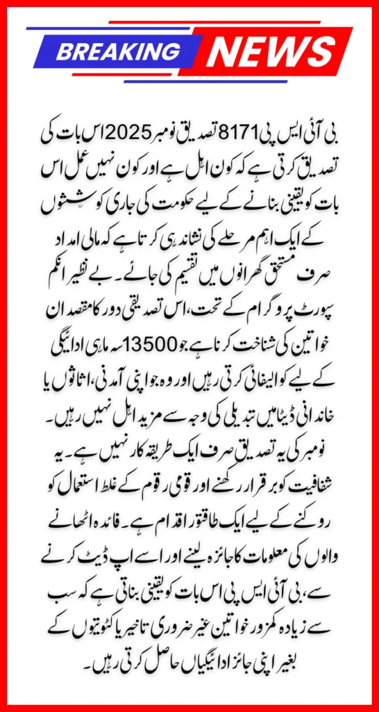 BISP 8171 Verification November 2025 Confirm Who’s Eligible and Who’s Not