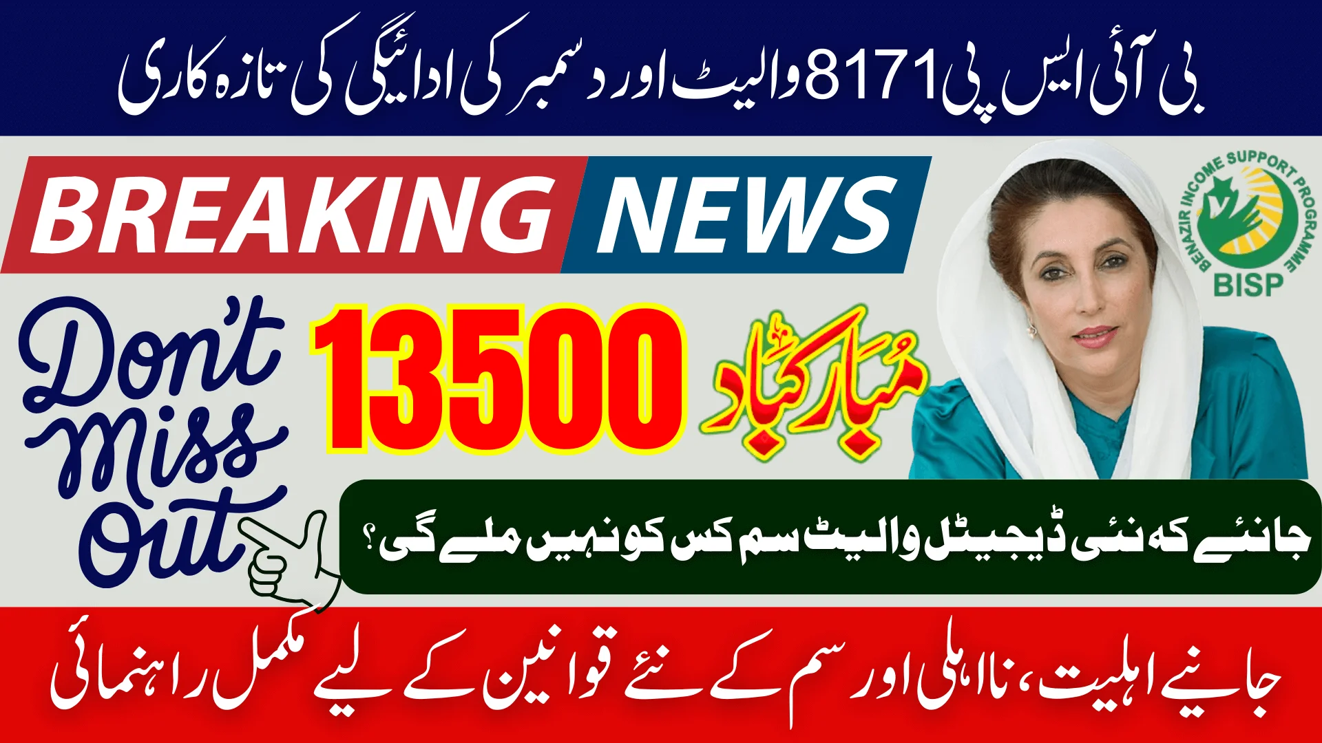 BISP 8171 Wallet & December Payment Update 2025 Complete Guide to Eligibility, Disqualification & New SIM Rules