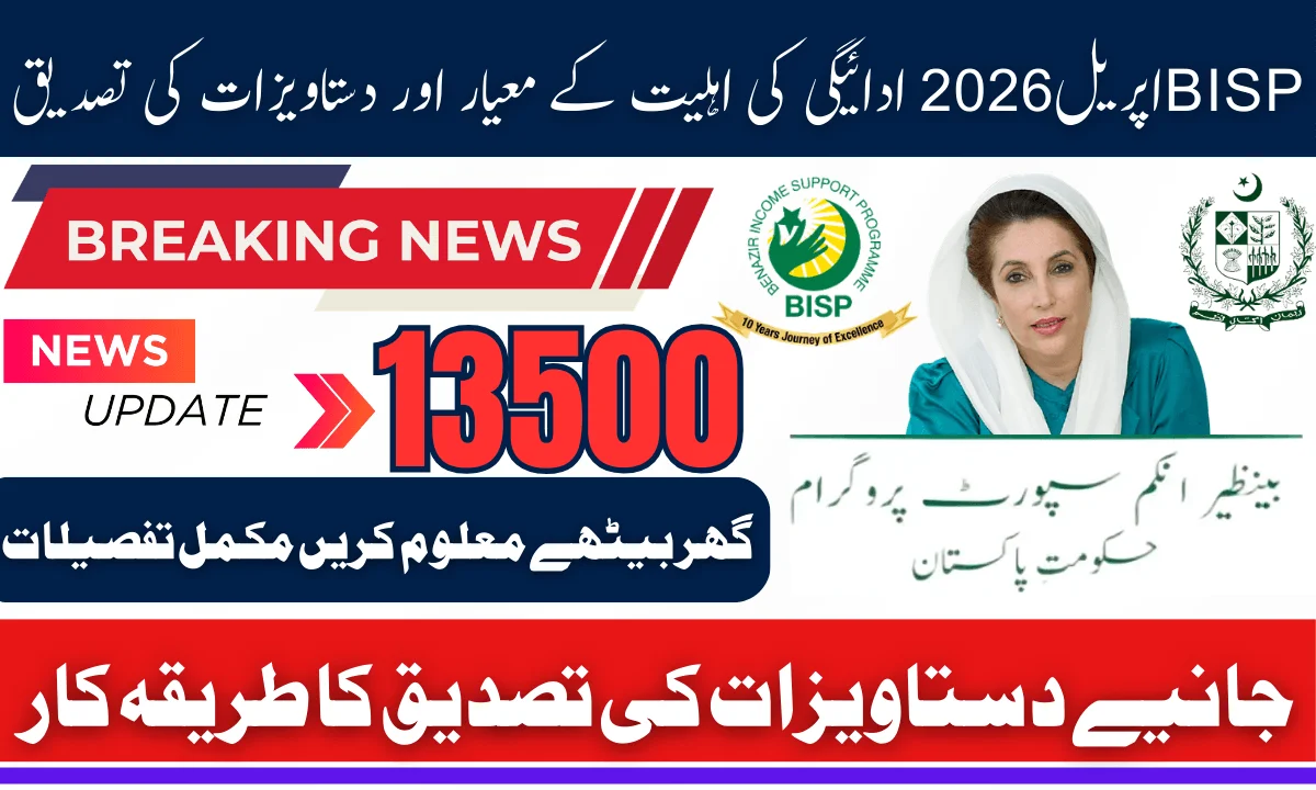 BISP April 2026 Payment Eligibility Criteria & Document Verification