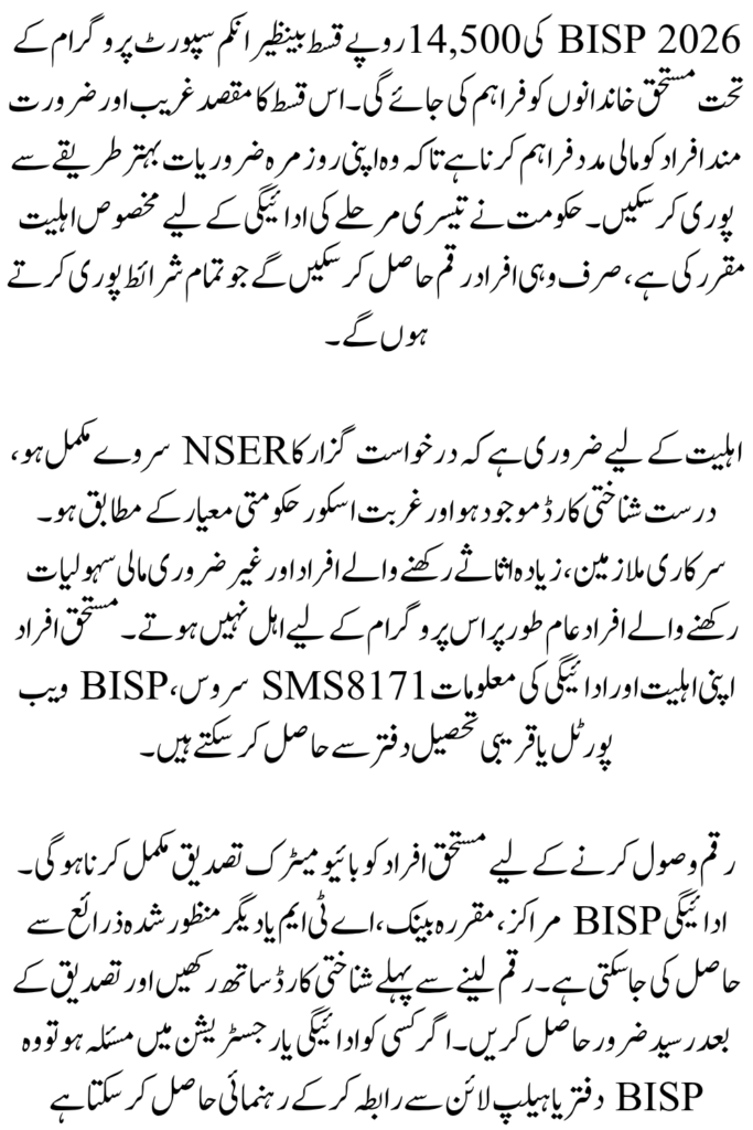 BISP August 2026 Payment 14500 Eligibility For Phase 3 Installment