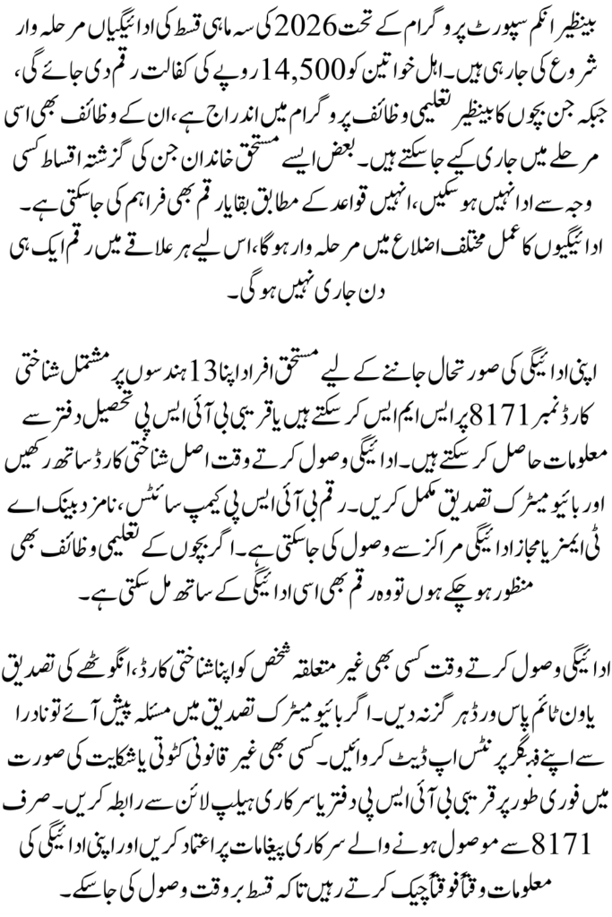 BISP August 2026 Payment Distribution Detail Know Latest Disbursement Schedule & Districts