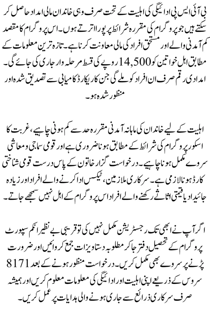 BISP August 2026 Payment Eligibility Criteria For 14500 Stipend