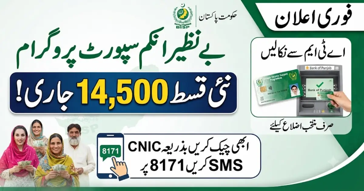 BISP August 2026 Payments Status Check By CNIC & Receive Your Payment From ATM