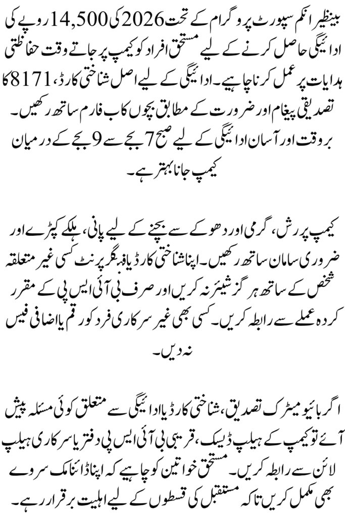 BISP Camp Safely Guidelines 2026 – How to Collect 14500 Safely and Efficiently