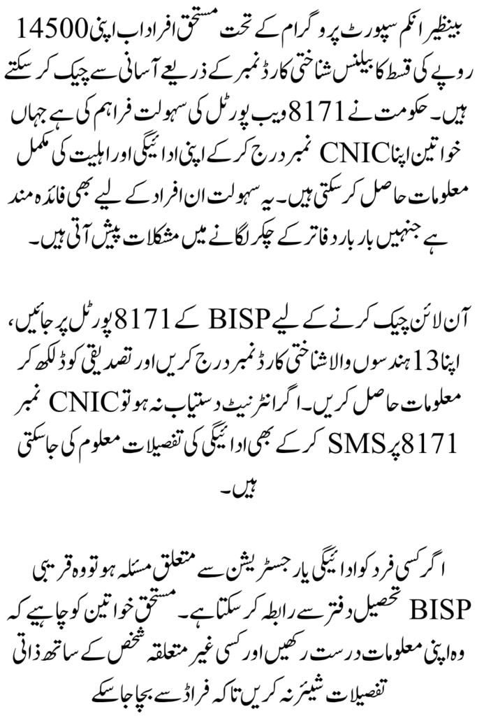 BISP Check August Balance Online By CNIC For 14500 Installment