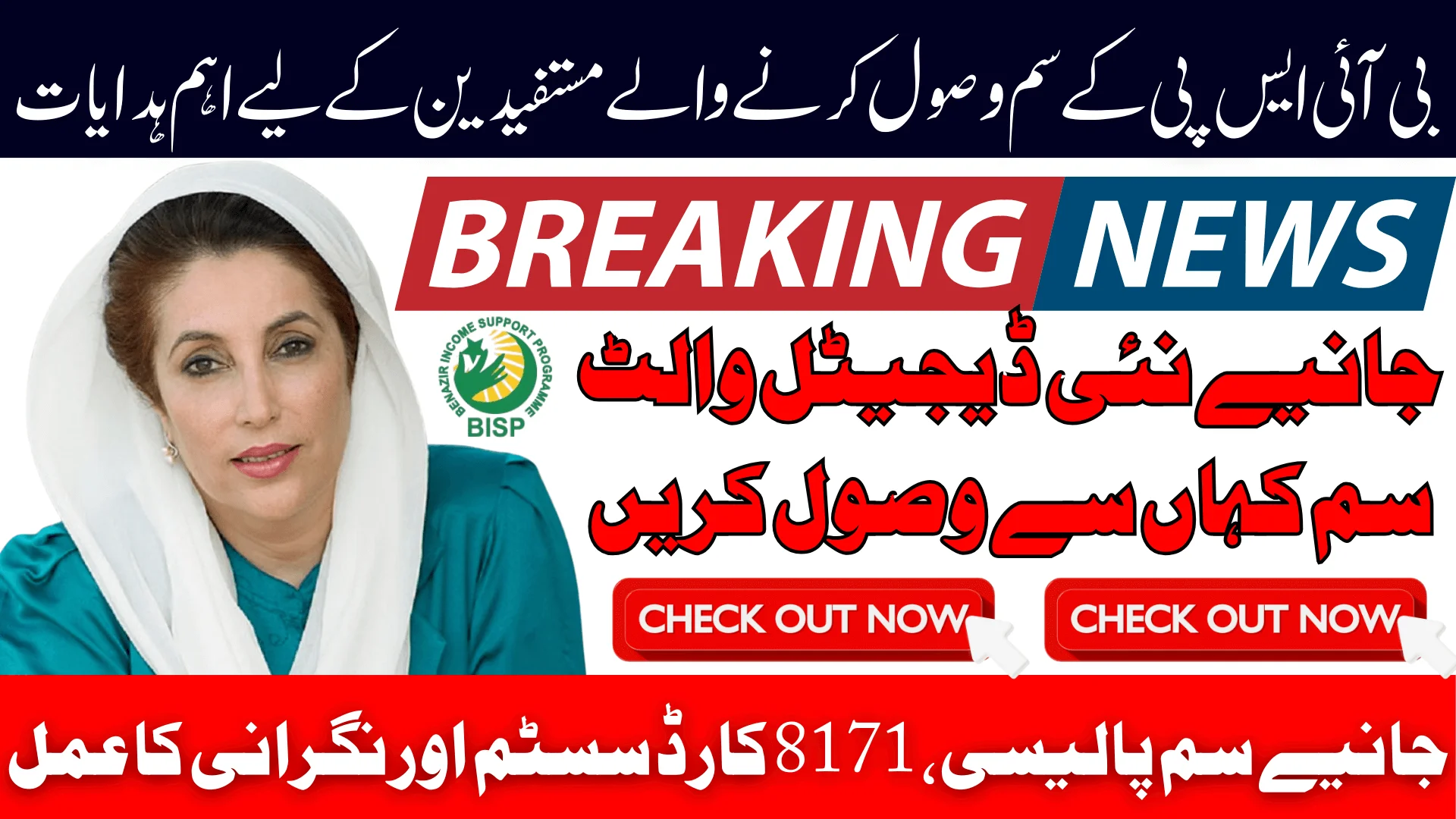 BISP Important Instructions for Beneficiaries 2025 New Guidelines, SIM Policy, 8171 Card System & Monitoring Process