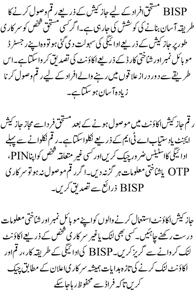 BISP Jazz Cash Account Withdrawal August 2026 New Method of 14500 Payment