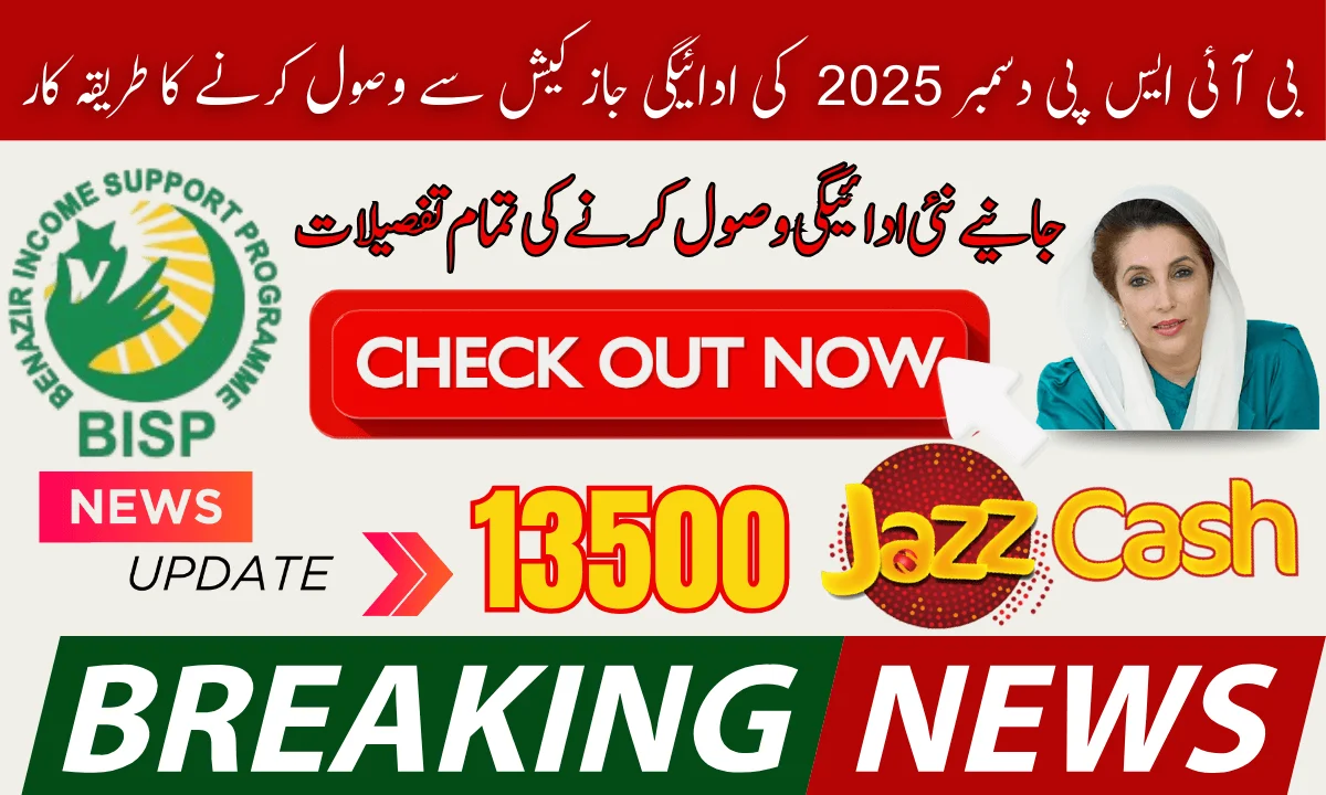 BISP Jazz Cash Account Withdrawal December 2025 Details