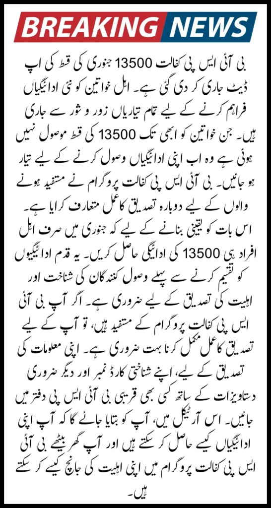 BISP Kafalat 13500 January Installment Update 2026 For Eligible Families
