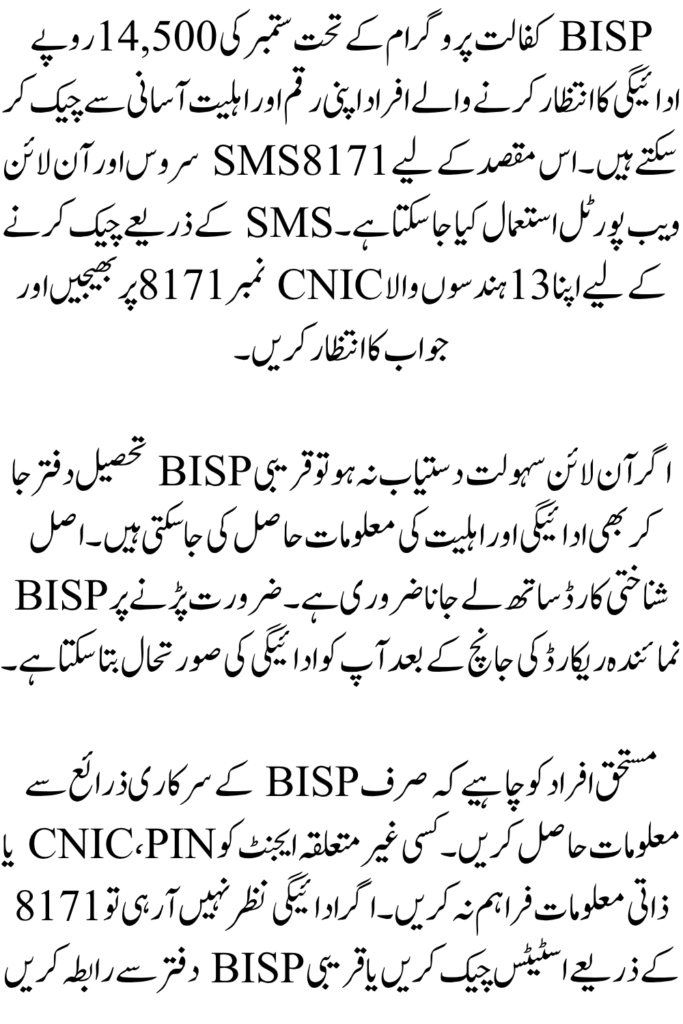 BISP Kafalat September 14,500 Payment Check Online By 4 Methods