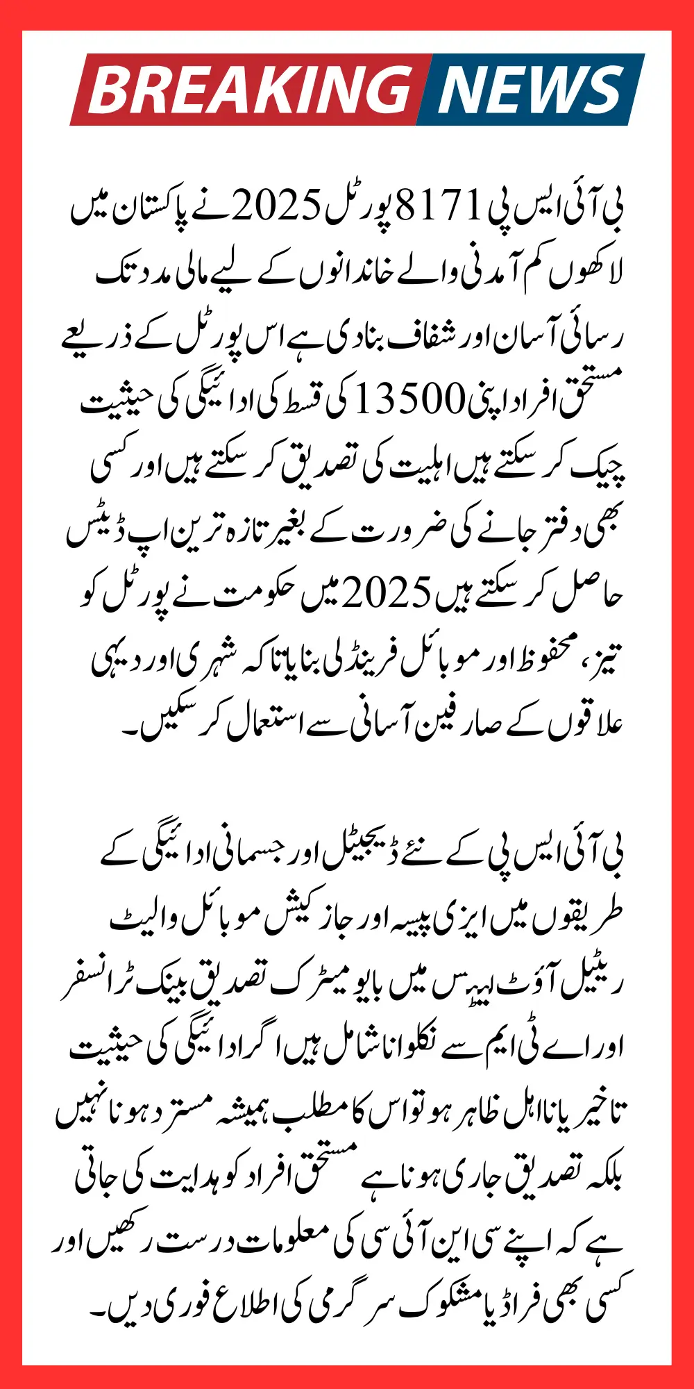 BISP Payment Check By CNIC Online 2025 Step by Step Guide to Verify Your Eligibility Status