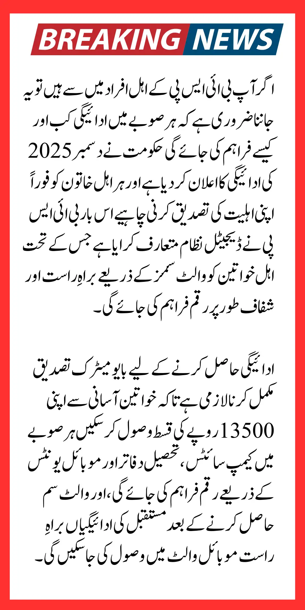 BISP Payment Province-Wise Distribution Dates Announced in Pakistan Know Full Schedule