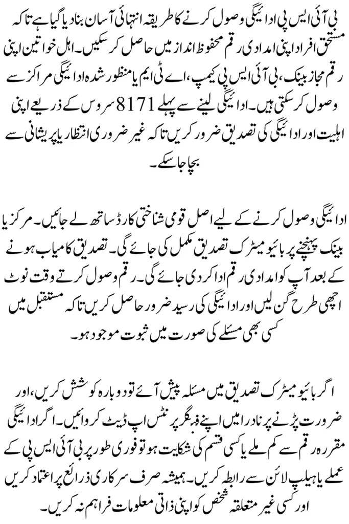 BISP Payment Withdrawal Process Via Campsites & Bank: Know How To Collect The Payment
