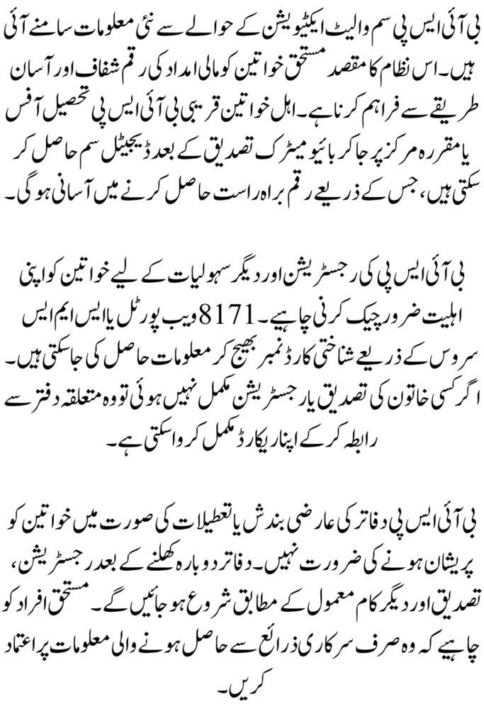 BISP SIM Wallet Activation Through Tehsil Office in 2026