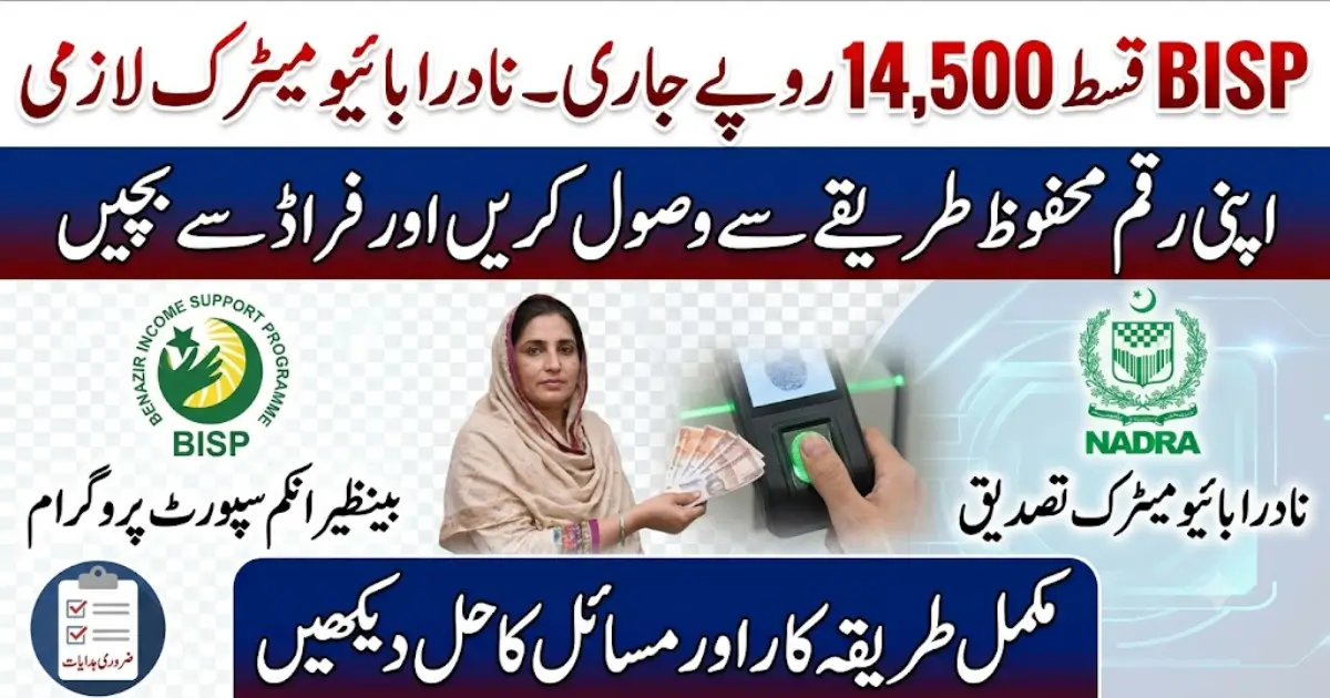 BISP September 2026 Payments NADRA Biometric Verification & Common Issues