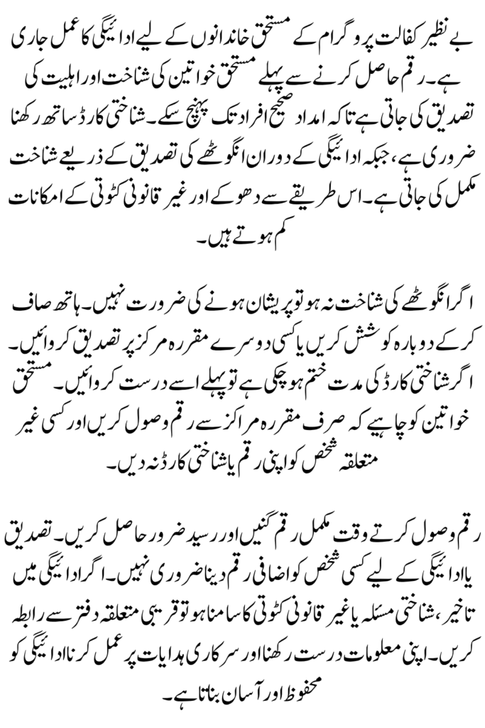 BISP September 2026 Payments NADRA Biometric Verification & Common Issues