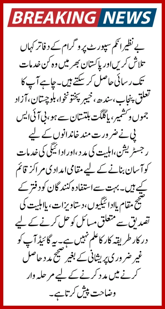 BISP Tehsil Offices 2025 Complete Locations, Contacts & Support Services Guide