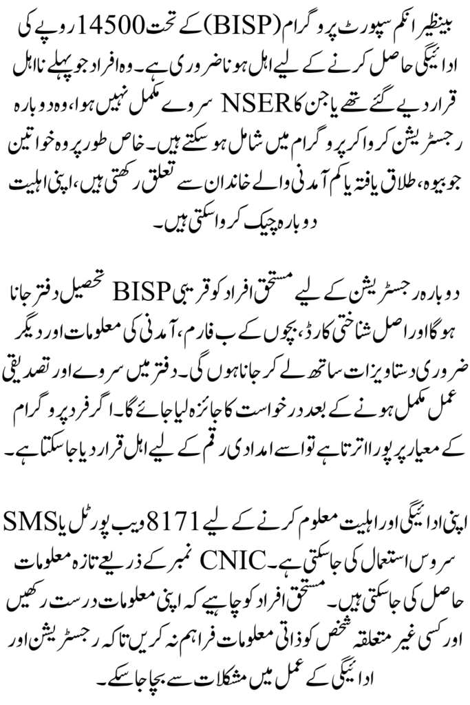 Benazir August 8171 Payment 2026 Re-registration For Ineligible People