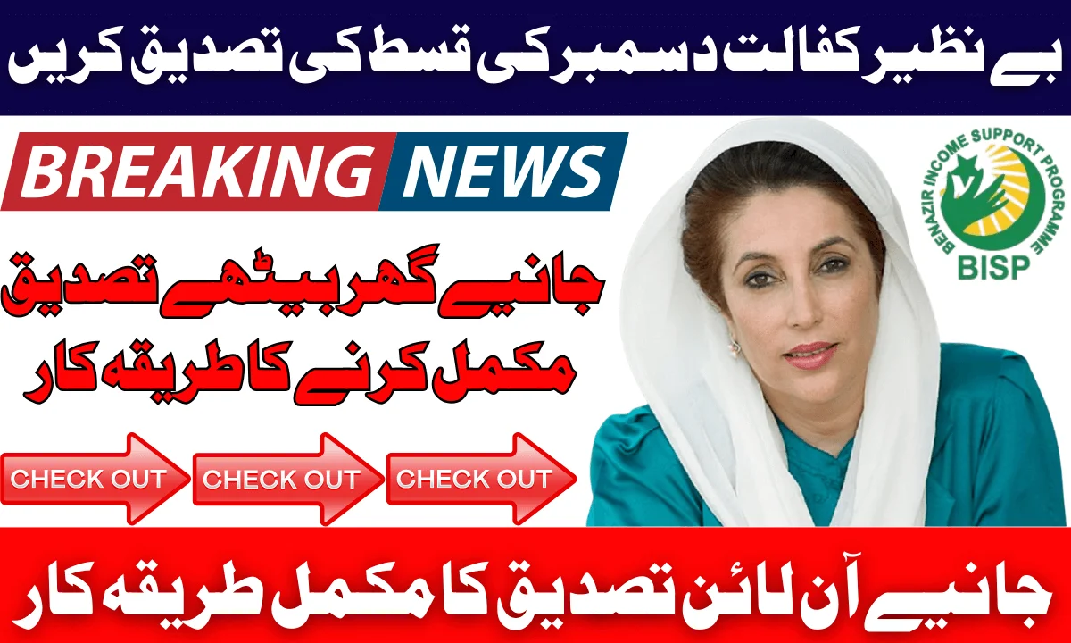 Benazir Kafalat 8171 Web Portal Guide Verify and Collect Your December 2025 Payment