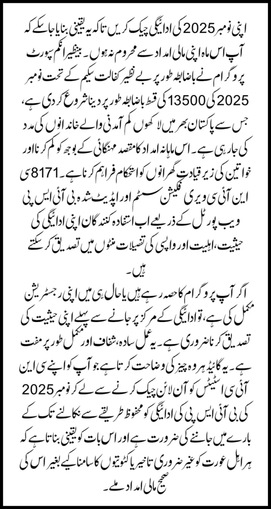 Check Your November 2025 BISP Payment Eligibility, CNIC Verification & Withdrawal Steps