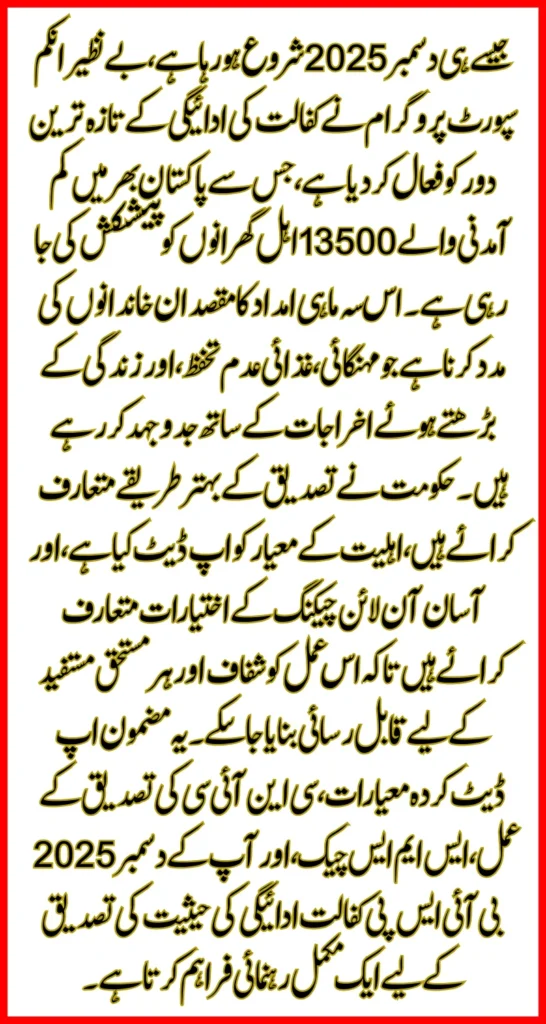 December 2025 BISP Kafalat Payment Updated Criteria, CNIC Check & Verification Steps