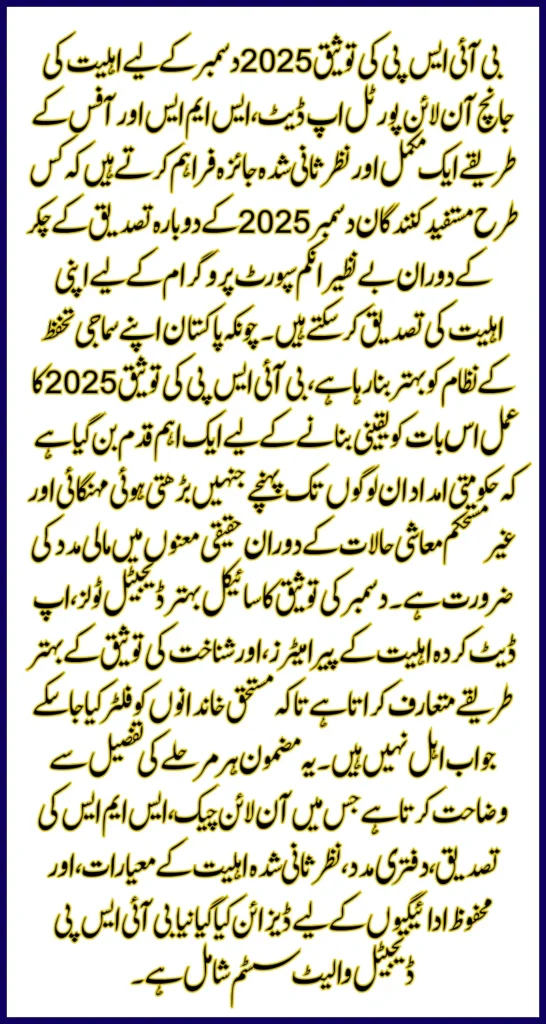 Eligibility Check For BISP Validation 2025 December Update Online Portal, SMS & Office Methods