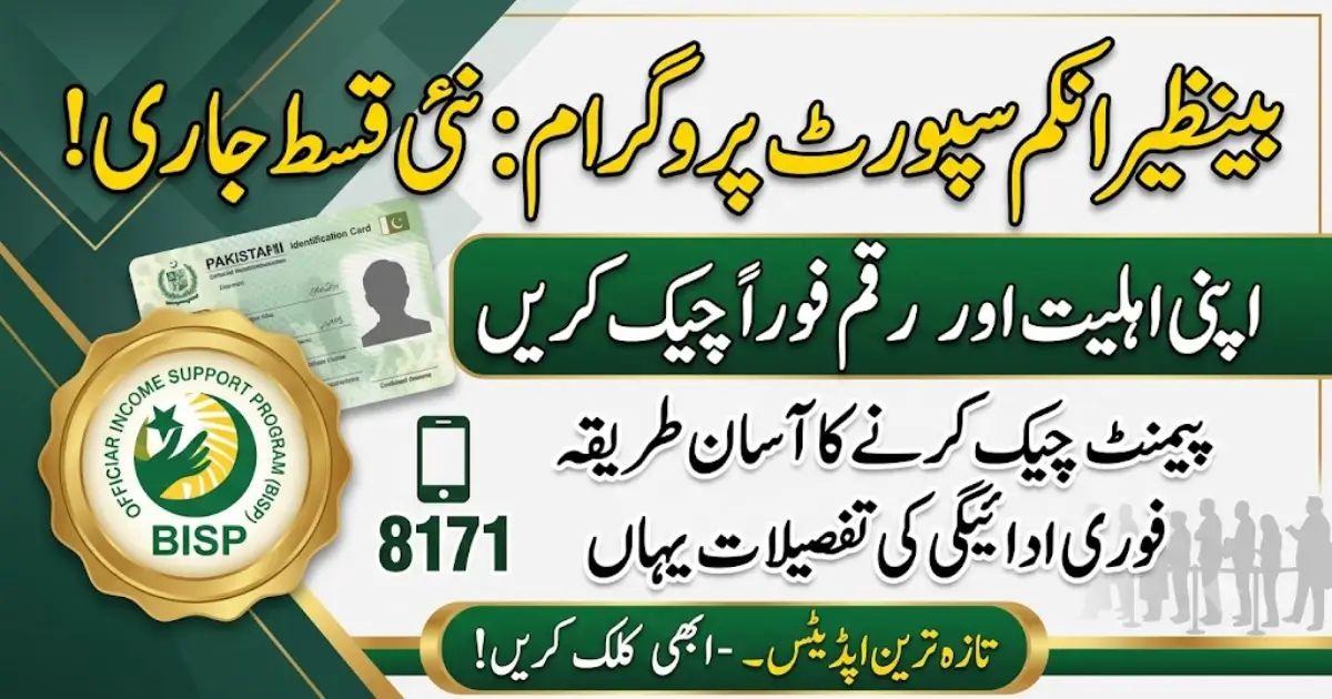 Eligibility Requirements For BISP August 2026 Payment: Check Eligibility & Balance