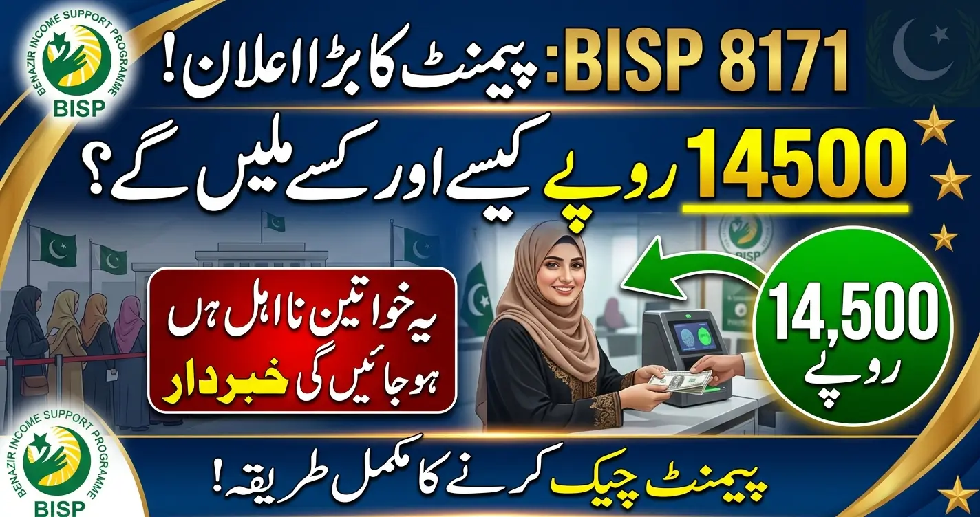 BISP 8171 New Payment Update: Know Who Will Receive 14500 Installment