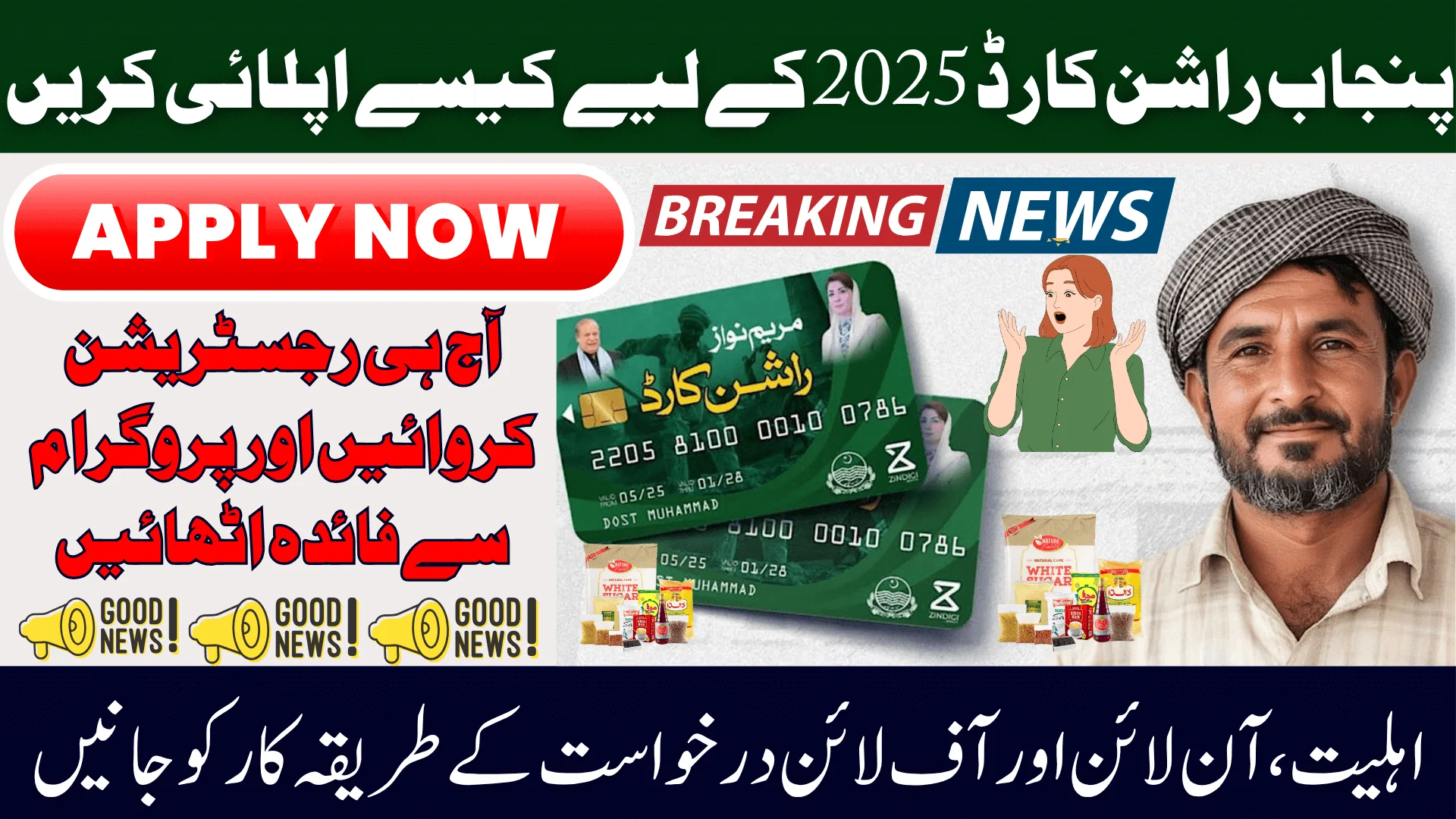 How To Apply For Punjab Rashan Card 2025 Know Eligibility, Online & Offline Application Procedure