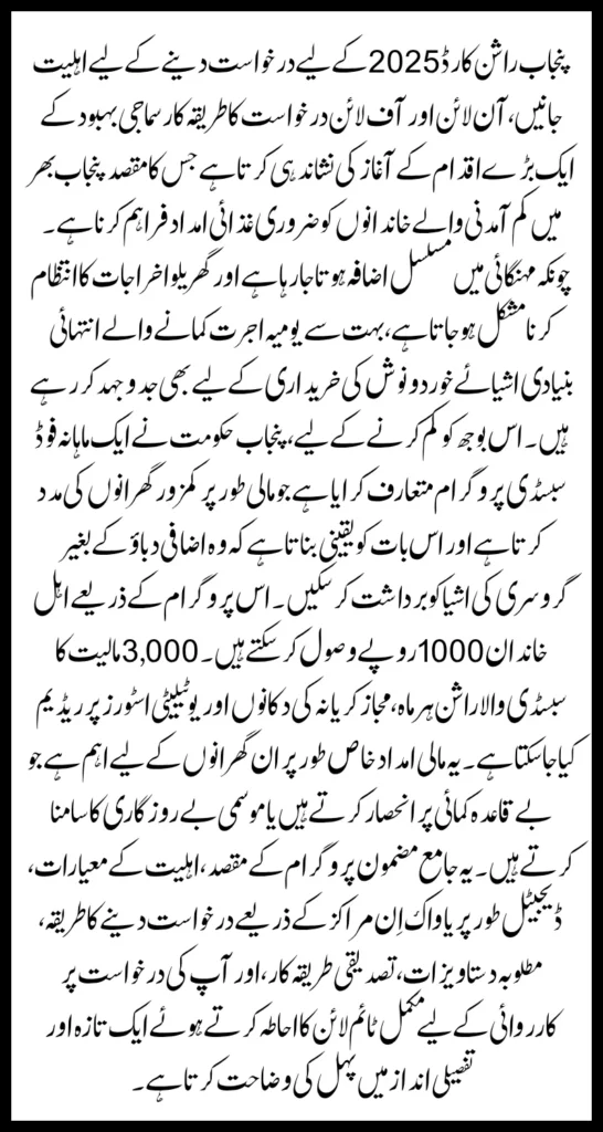 How To Apply For Punjab Rashan Card 2025 Know Eligibility, Online & Offline Application Procedure