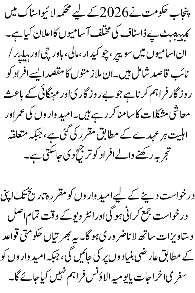 Livestock Jobs 2026 Punjab Government New Vacancies
