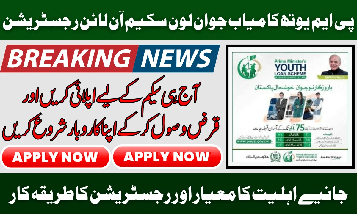 PM Youth Kamyab Jawan Loan 2025 Online Registration, Eligibility & Updated Loan Limits