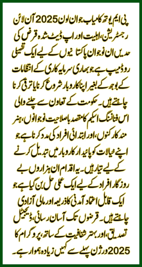 PM Youth Kamyab Jawan Loan 2025 Online Registration, Eligibility & Updated Loan Limits