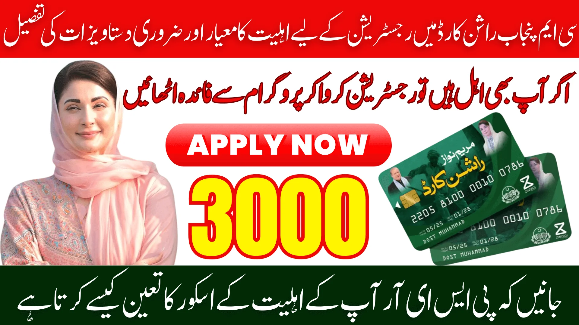 Punjab Rashsan Card Eligibility Criteria, Required Documents & Monthly Benefit Details
