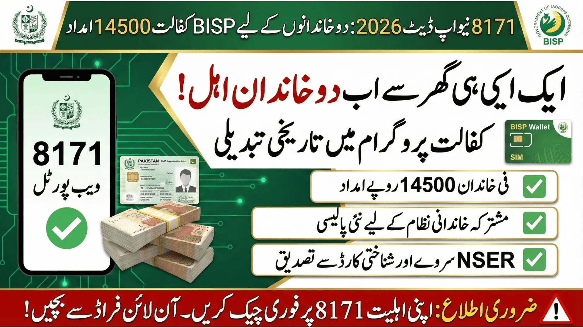 8171 New Update 2026 Two Families Eligible for BISP Kafalat 14500 Payment