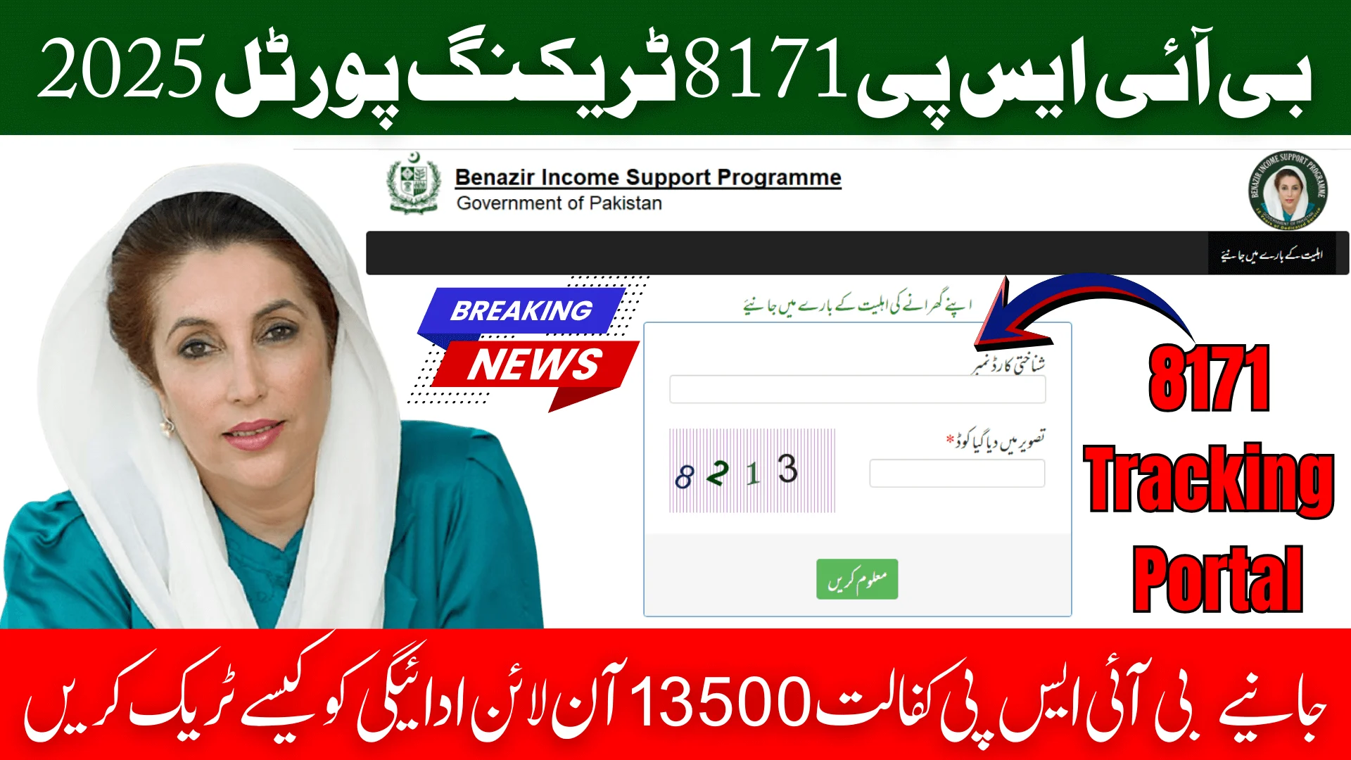 8171 Tracking Portal 2025 How To Track BISP Kafalat Rs. 13500 Payment Online