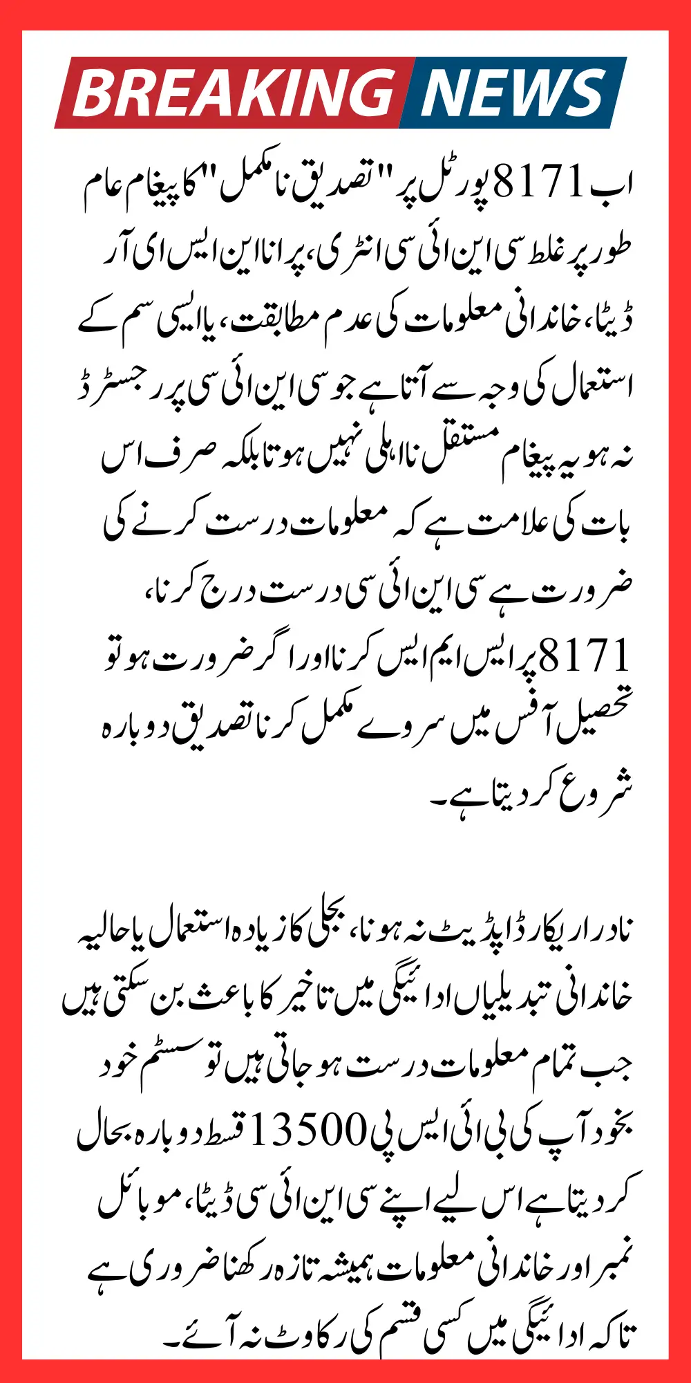 8171 Verification Pending Solution Easy Method to Complete Verification and Unlock BISP Payment