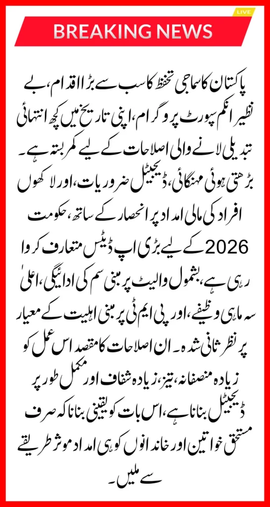 A New Era Of BISP Reforms for 2026 Digital Wallet SIMs, Increased Stipends & Updated Eligibility Criteria