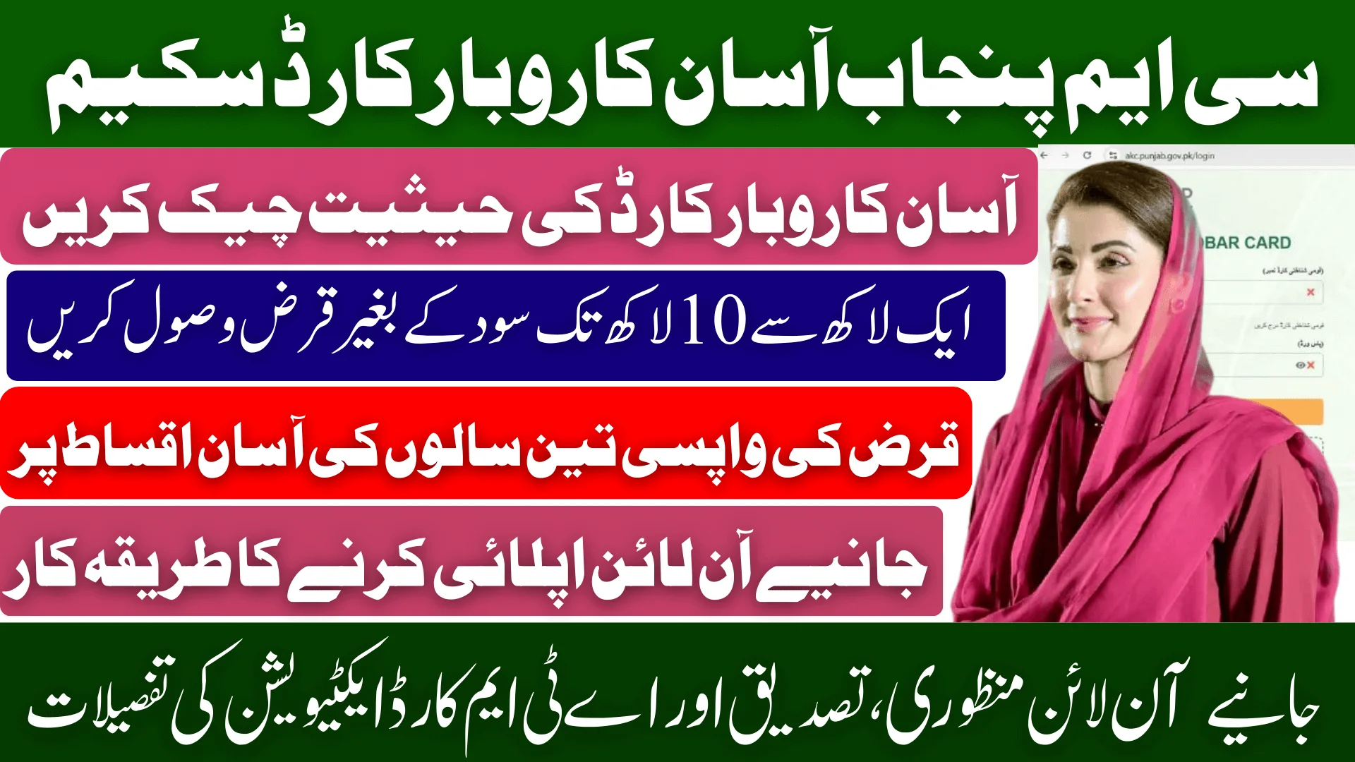 Asaan Karobar Card Status Check Online Approval, Verification & ATM Card Activation Guide